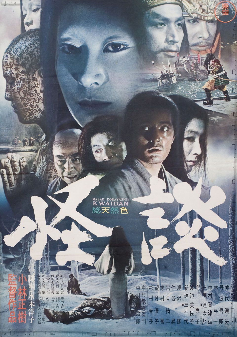 kwaidan.jpg